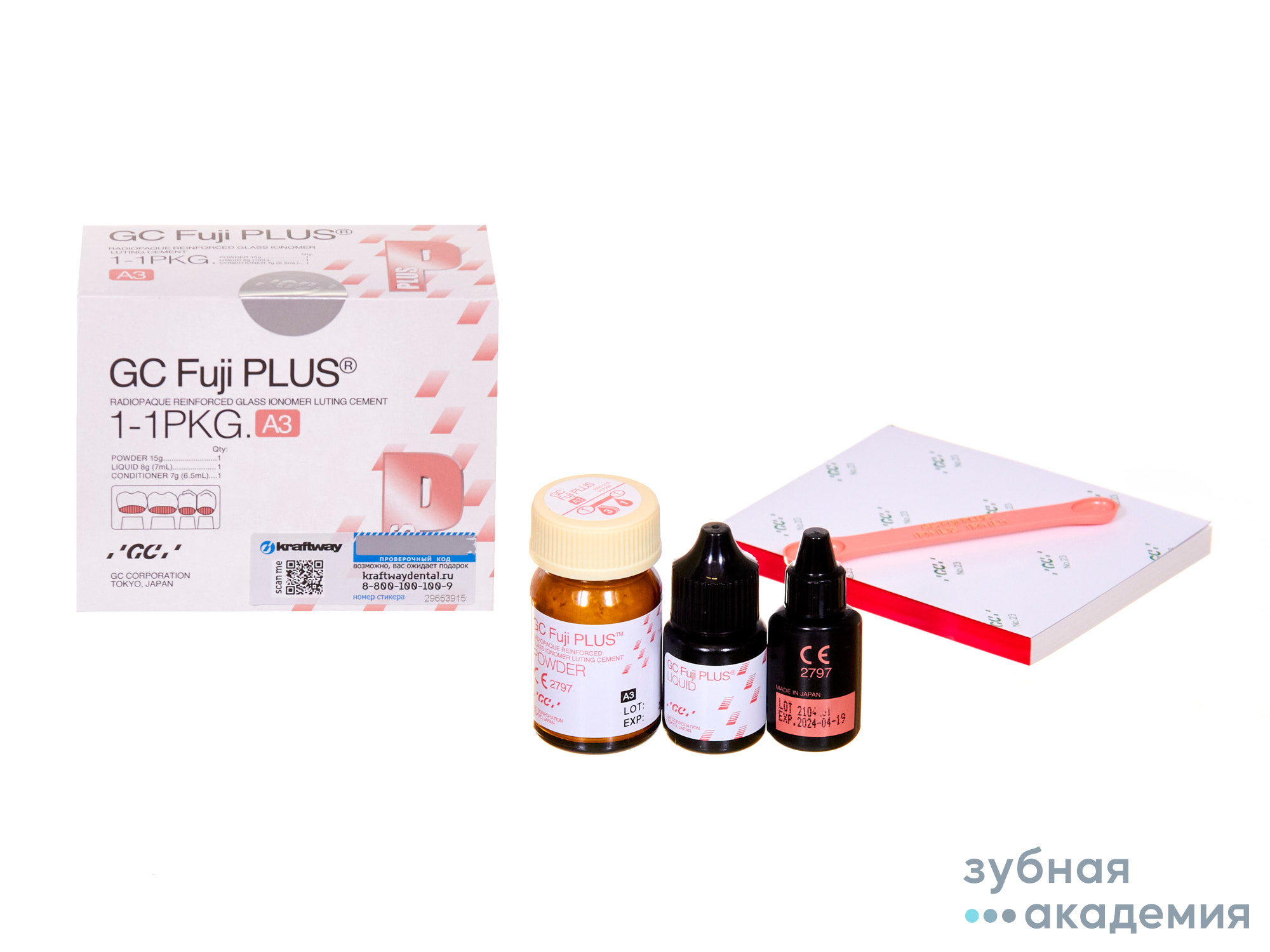 Fuji Plus/Фуджи Плюс-стеклоион.цемент (15г.+7мл+6.5мл кондиционер), А3, /GC/Япония